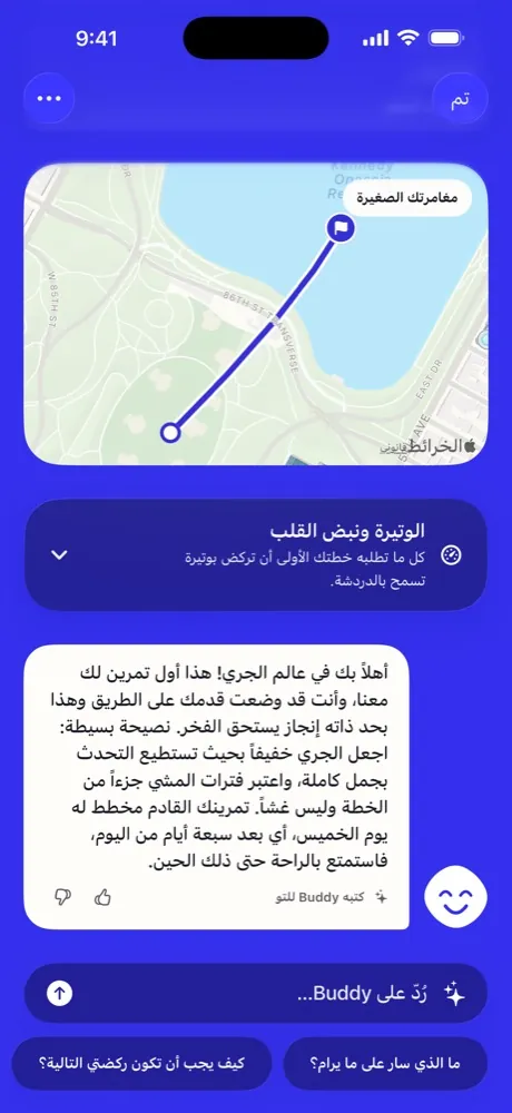 مراجعة Buddy بعد ركضة، باللغة: العربية