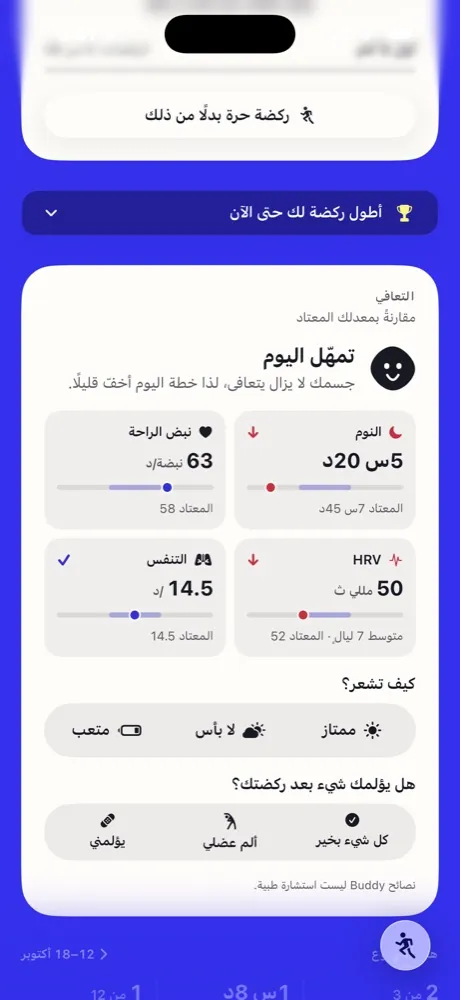 بطاقة تعافي اليوم في Running Buddy