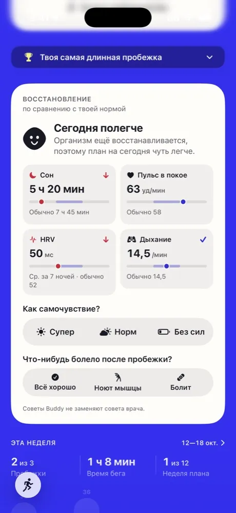 Карточка восстановления на сегодня в Running Buddy