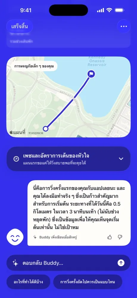 สรุปจาก Buddy หลังวิ่ง ในภาษาไทย