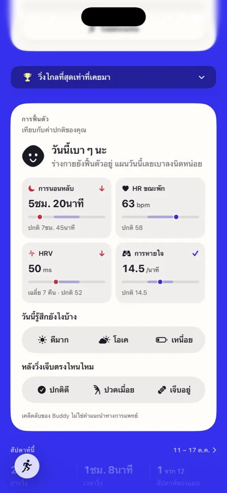 การ์ดการฟื้นตัววันนี้ใน Running Buddy