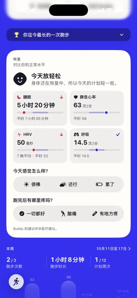 Running Buddy 中今天的恢复卡片
