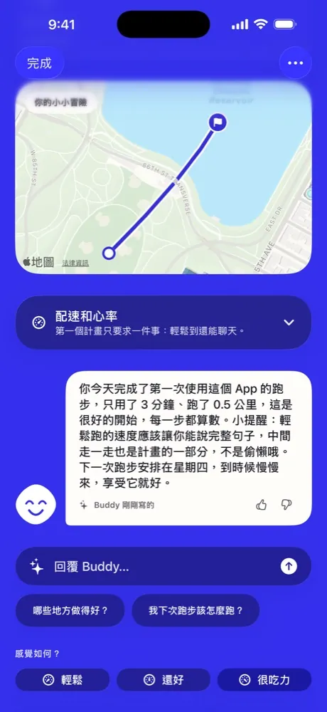 跑步後 Buddy 的回顧（繁體中文）