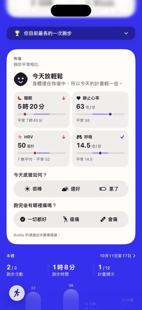 Running Buddy 中今天的恢復卡片