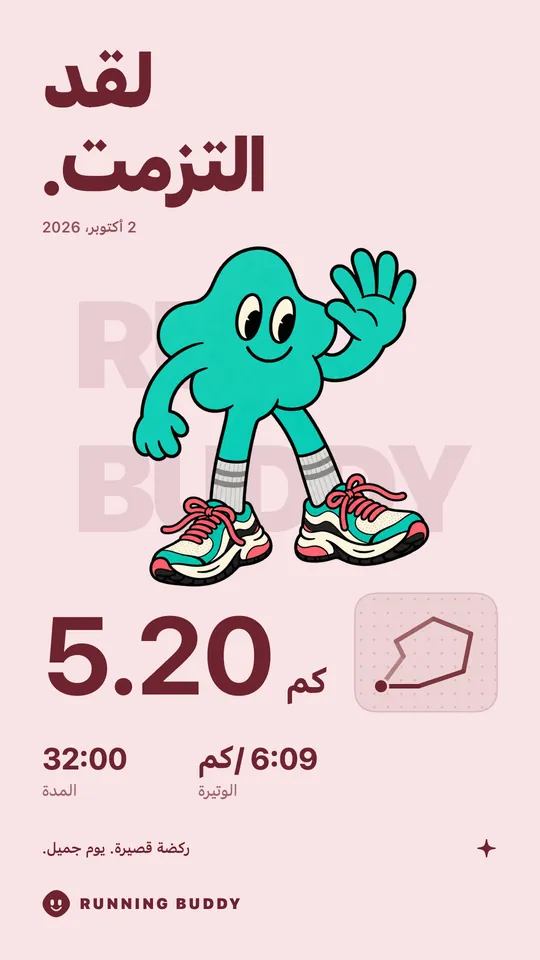 بطاقة مشاركة من Running Buddy