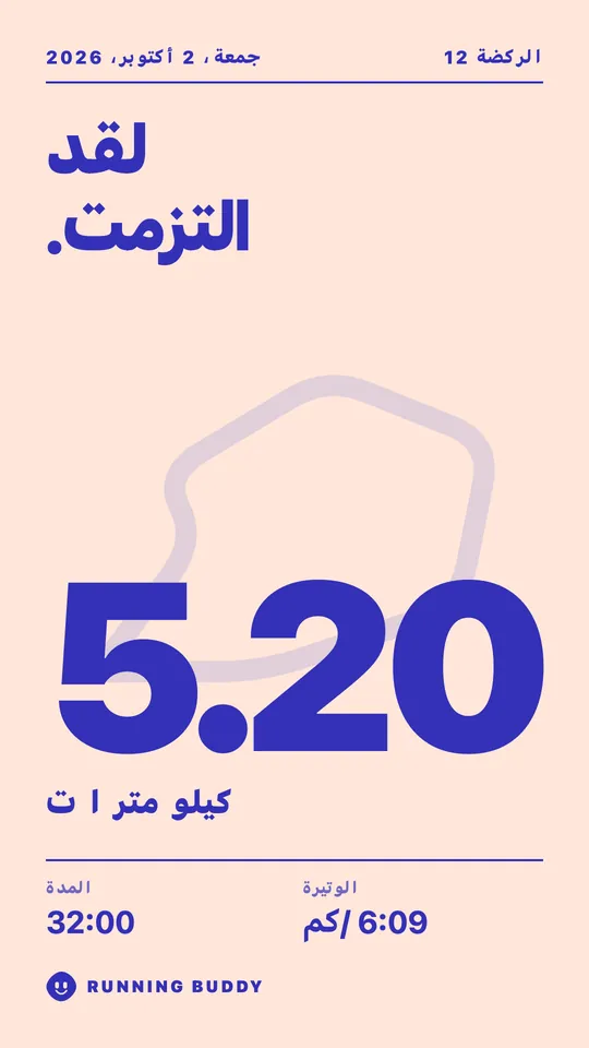بطاقة مشاركة من Running Buddy