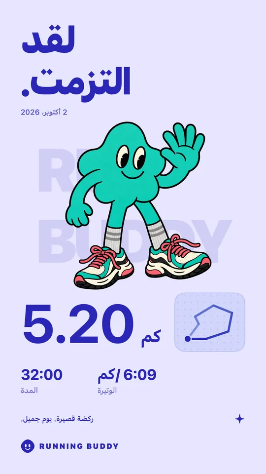بطاقة مشاركة من Running Buddy