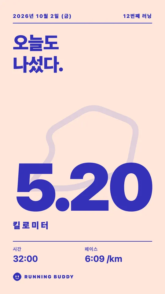 Running Buddy 공유 카드