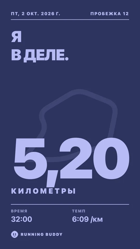 Карточка Running Buddy, чтобы поделиться