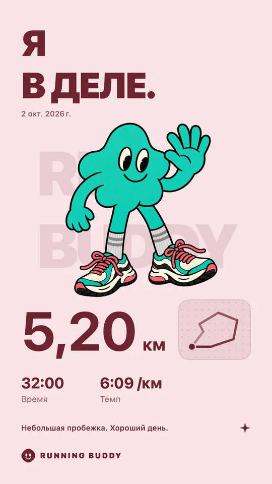 Карточка Running Buddy, чтобы поделиться