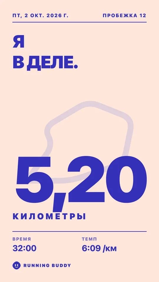 Карточка Running Buddy, чтобы поделиться
