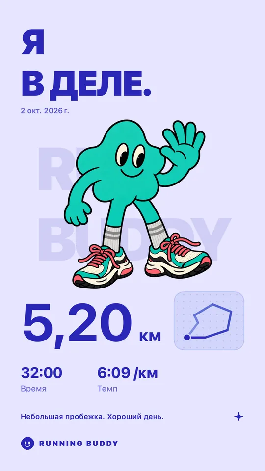 Карточка Running Buddy, чтобы поделиться