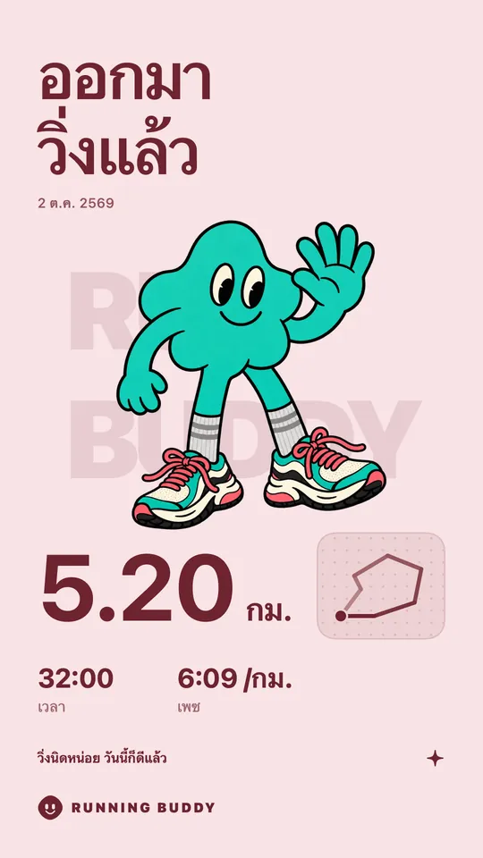 การ์ดแชร์ของ Running Buddy