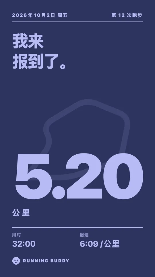 Running Buddy 分享卡片