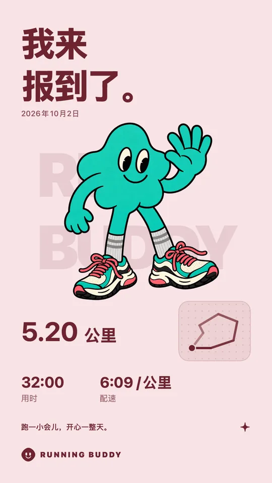 Running Buddy 分享卡片