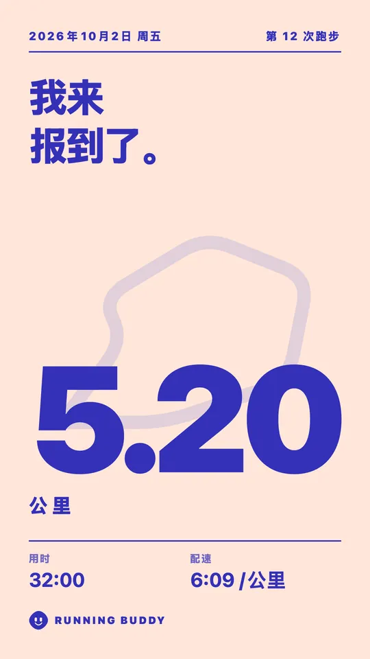 Running Buddy 分享卡片