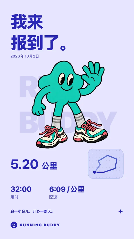Running Buddy 分享卡片