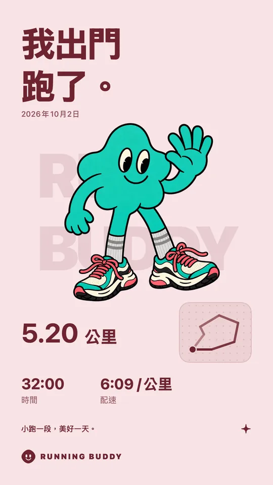 Running Buddy 分享卡片