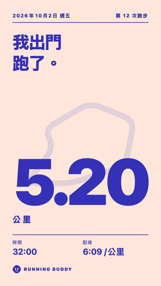 Running Buddy 分享卡片