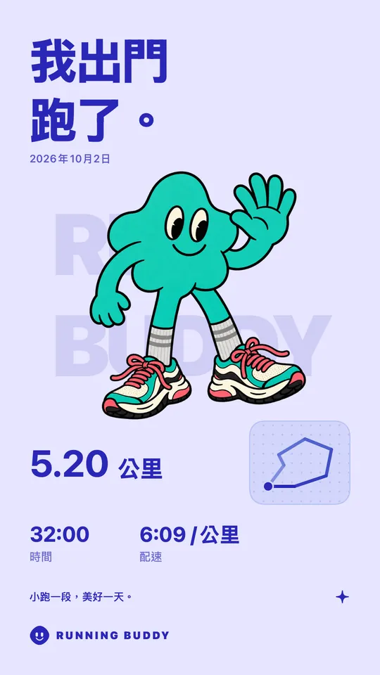 Running Buddy 分享卡片